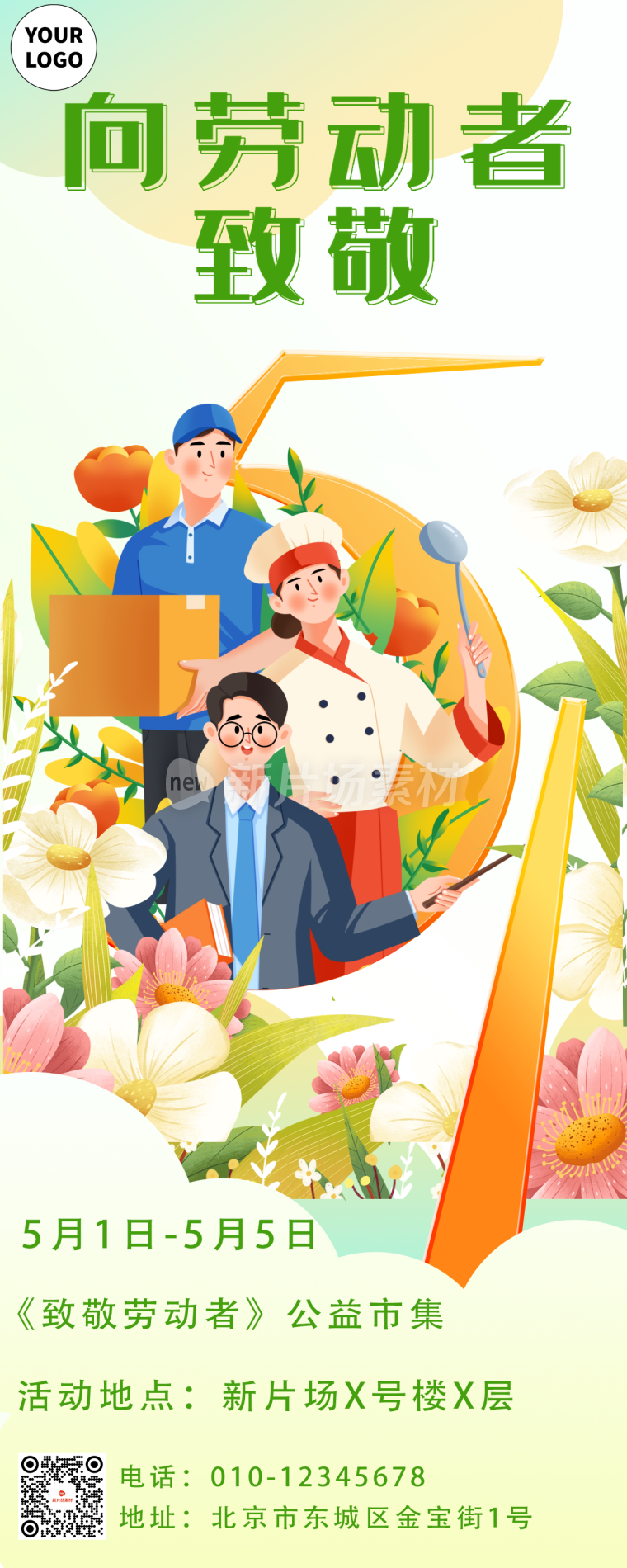 国际劳动节插画风活动详情页