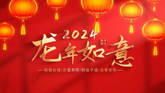 中国风简洁大气红色龙年片头AE模板