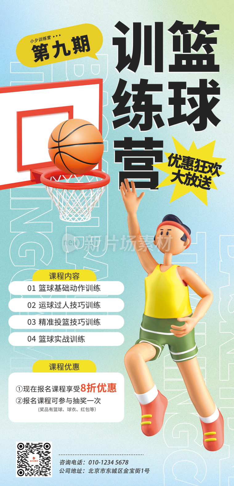 篮球培训招生详情长图简约风