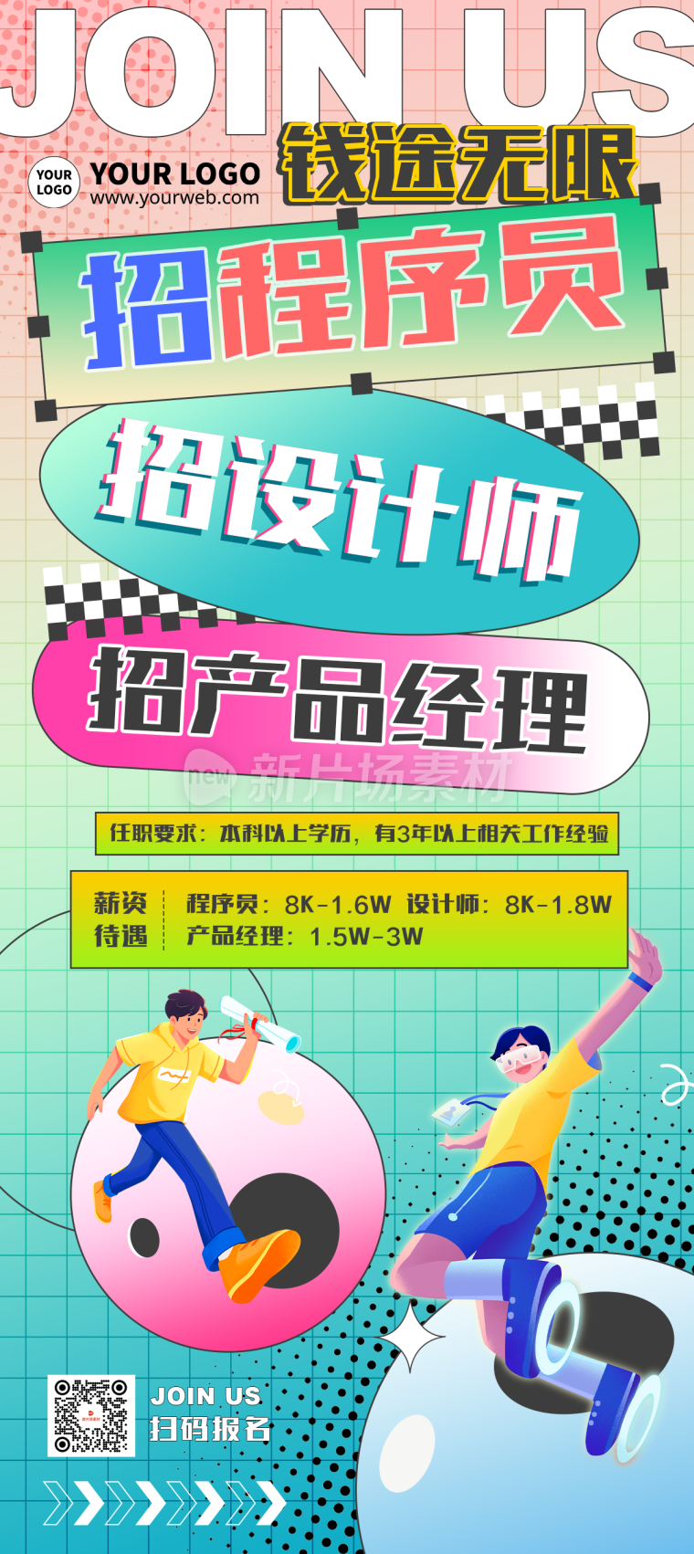 创意时尚孟菲斯招聘详情