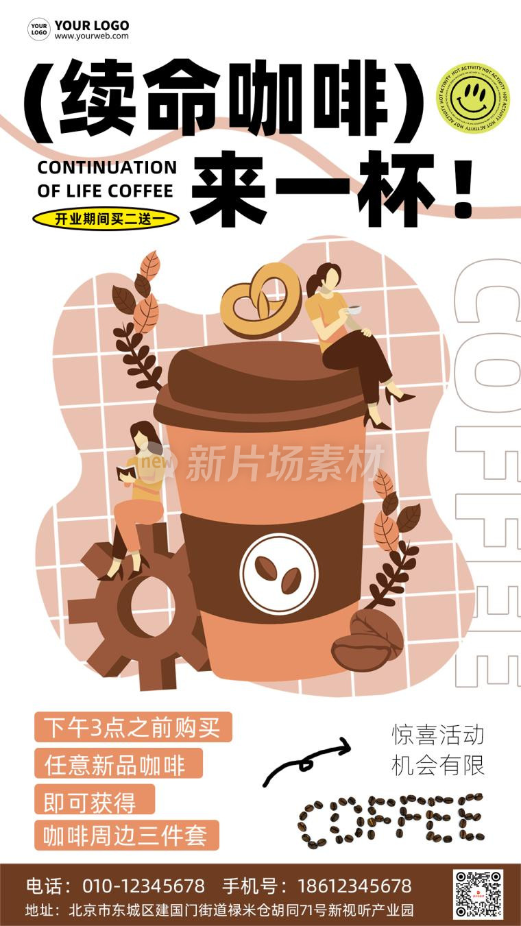 续命咖啡插画时尚简约宣传海报