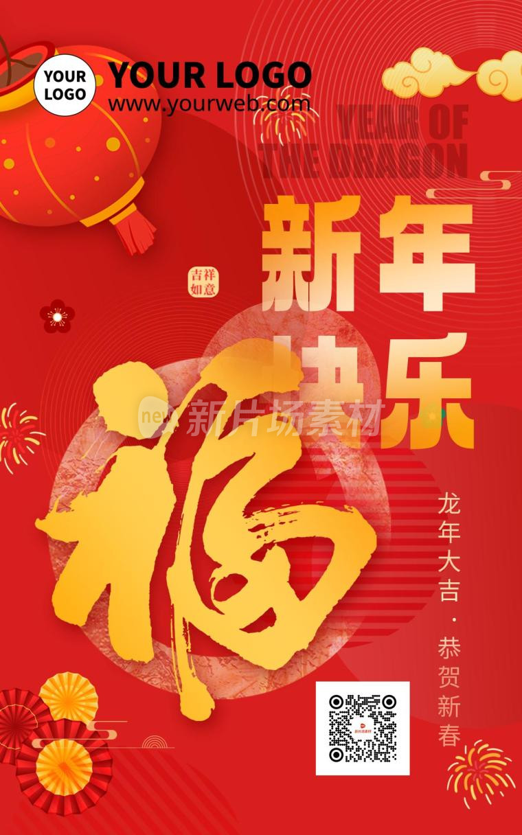 红色渐变大气质感恭贺新春企业福气海报