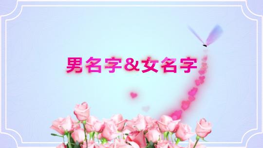 【原创】浪漫婚礼