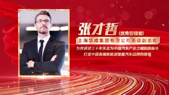 4k红色企业年会颁奖人物展示