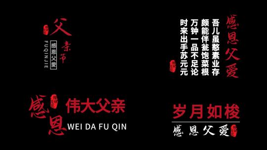 父亲节字幕条AE模板高清AE视频素材下载