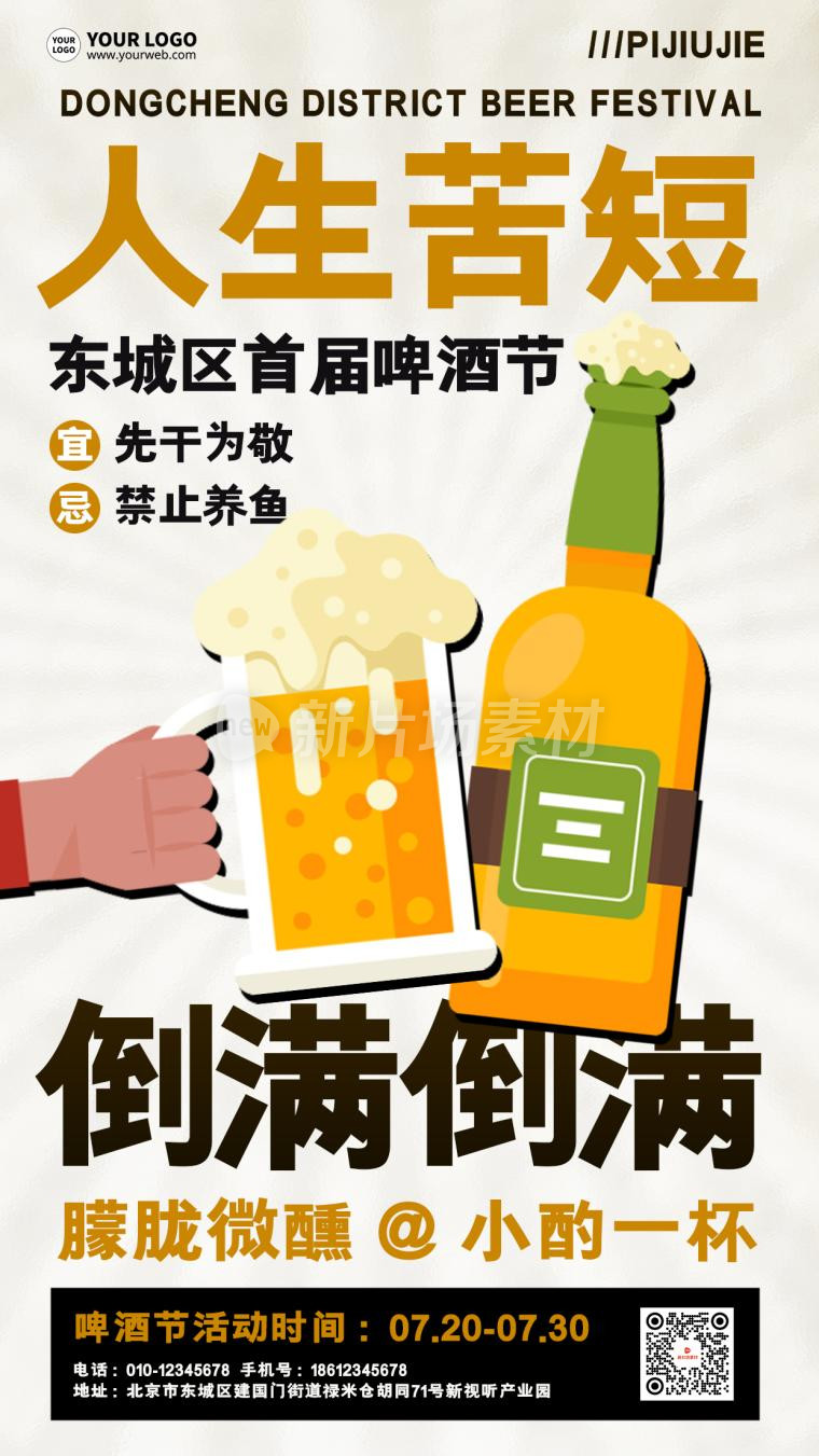 啤酒节简约大字创意海报