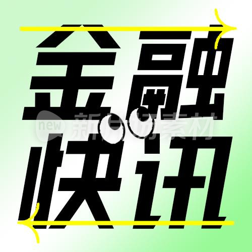 金融快讯绿色渐变简约psd公众号次图