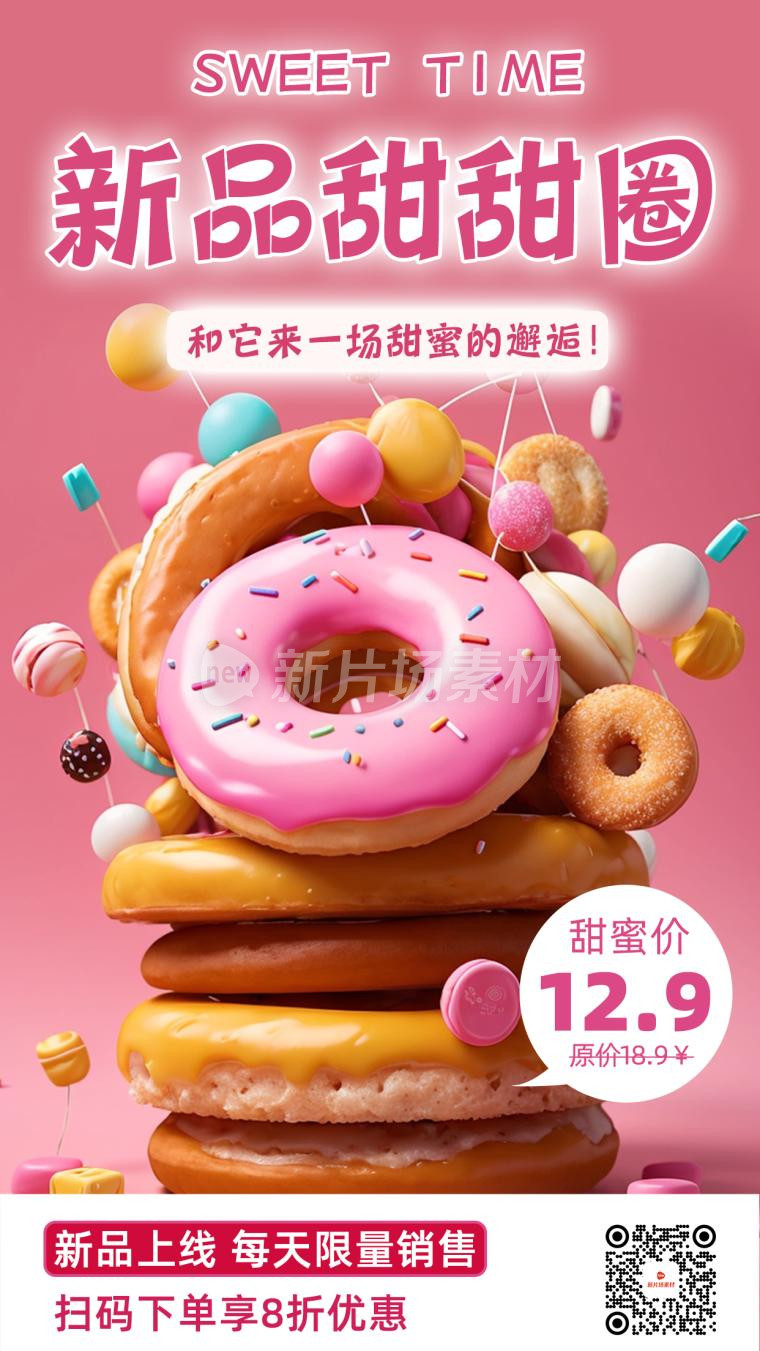 甜甜圈创意立体插画营销宣传海报