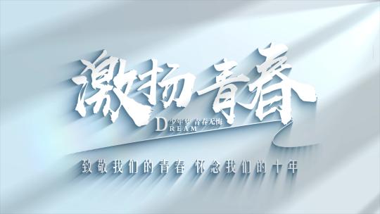 青春相册图片快速翻页穿梭片头标题模板