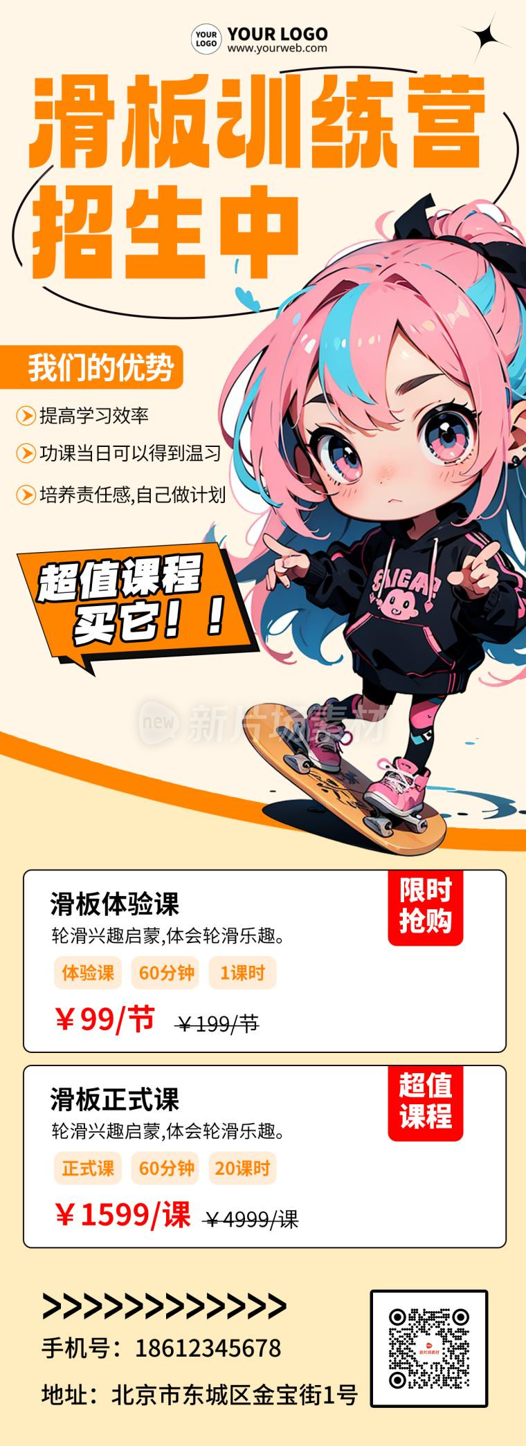 滑板训练营招生宣传简约卡通详情长图