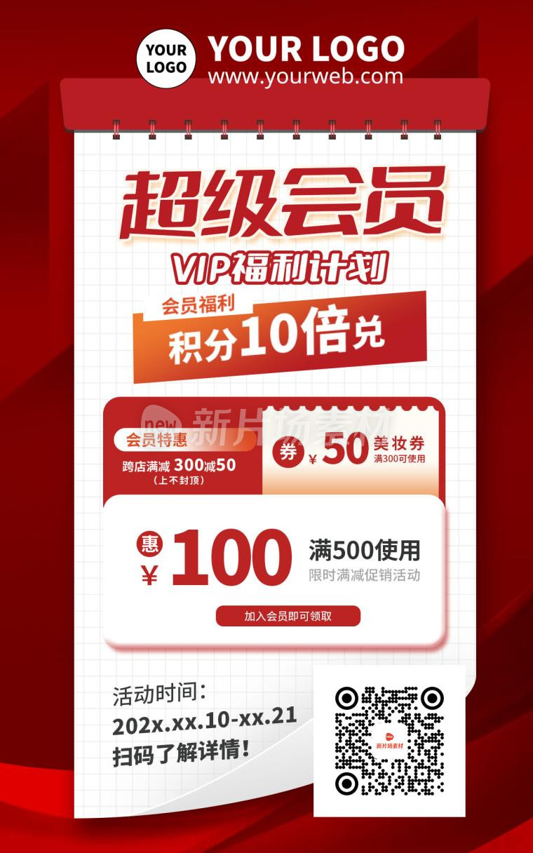 扁平红色质感会员回购商场折扣优惠券海报