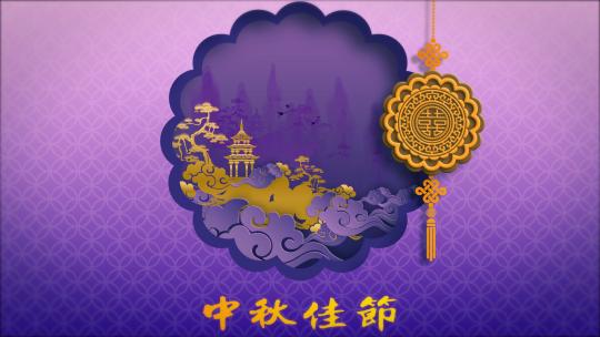 中国风国潮中秋节视频片头