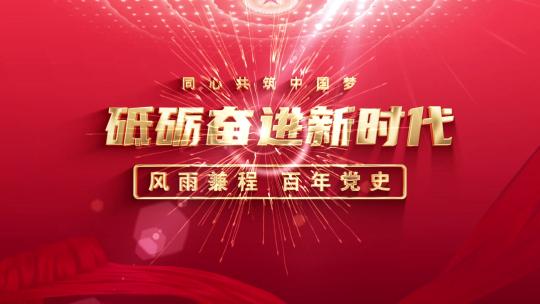 红色党政金句标题文字片头AE视频素材教程下载