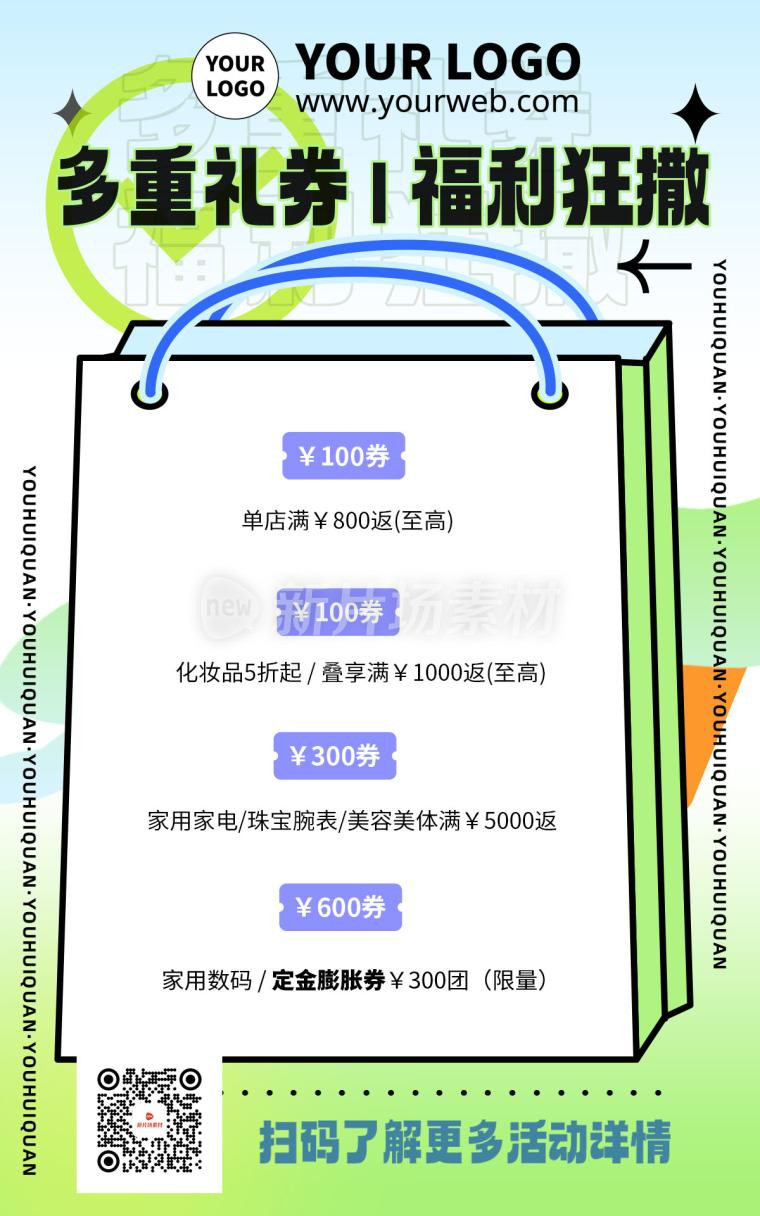 简约扁平化购物袋多重好礼优惠券福利海报