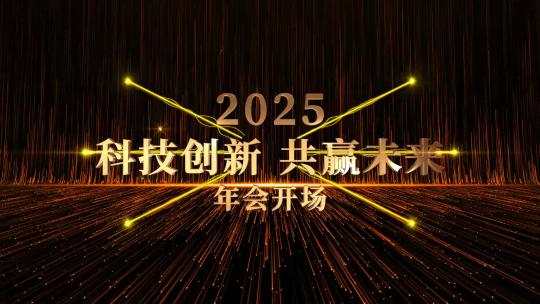 大气金色企业年会开场AE模板高清AE视频素材下载