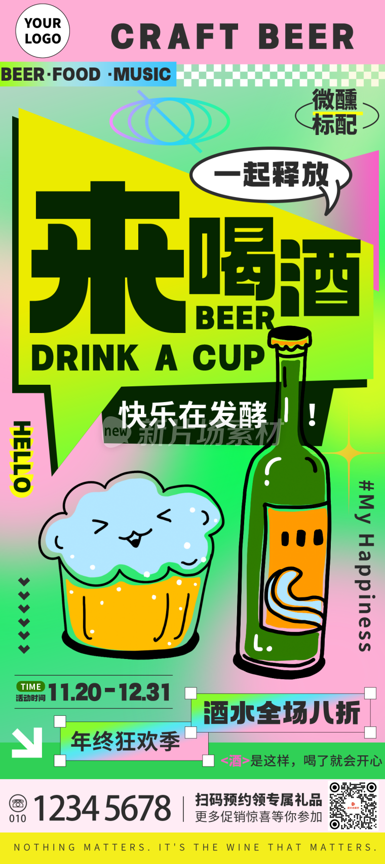 啤酒折扣营销详情长图海报插画风