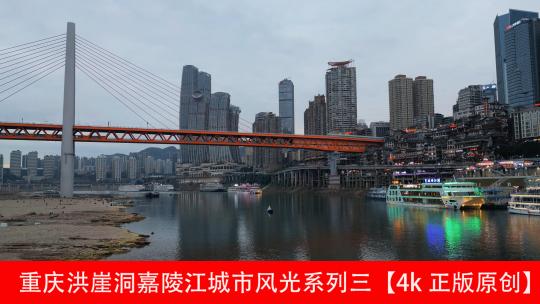重庆洪崖洞嘉陵江城市风光系列三视频素材模板下载