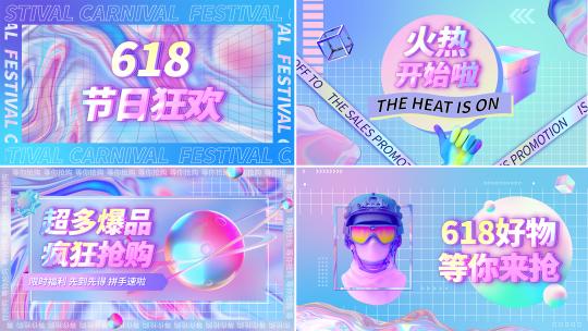 618产品活动促销快闪