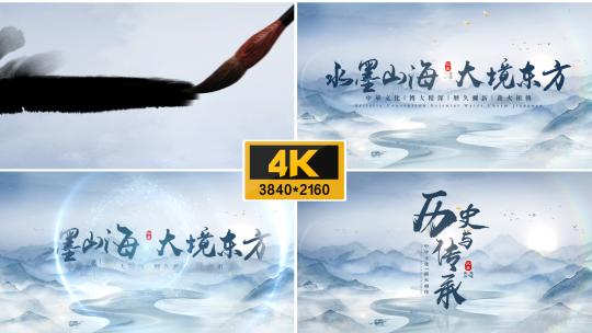 模板27 高端水墨片头高清AE视频素材下载