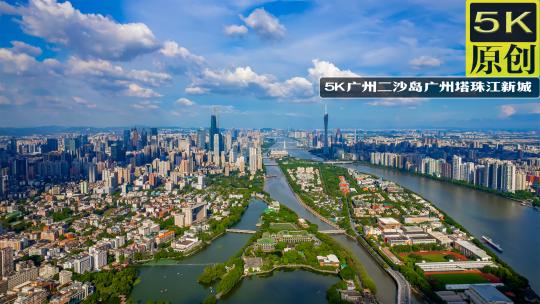 广州二沙岛广州塔珠江新城航拍延时2视频素材模板下载
