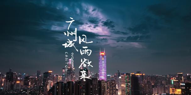 广州城风雨欲来雷电闪烁夜景航拍高清4K视频