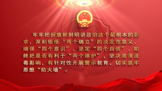 2024公安机关人民警察誓词高清AE视频素材下载