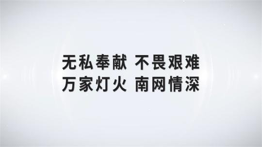 中国南方电网简约片头片尾AE模板高清AE视频素材下载