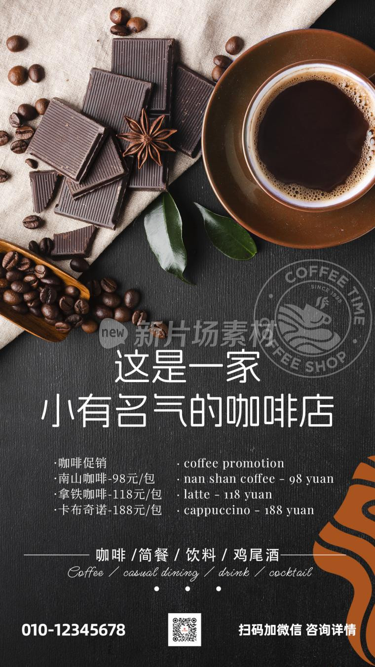 咖啡店宣传营销简约海报