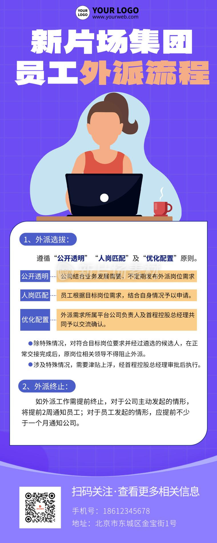 员工外语培训流程简约海报长图