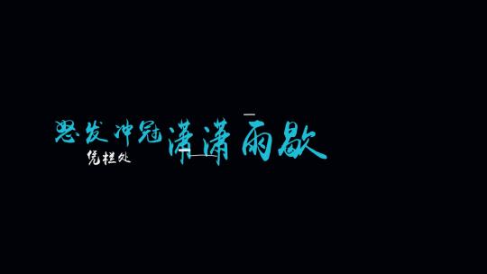 抖动文字展示AE模板