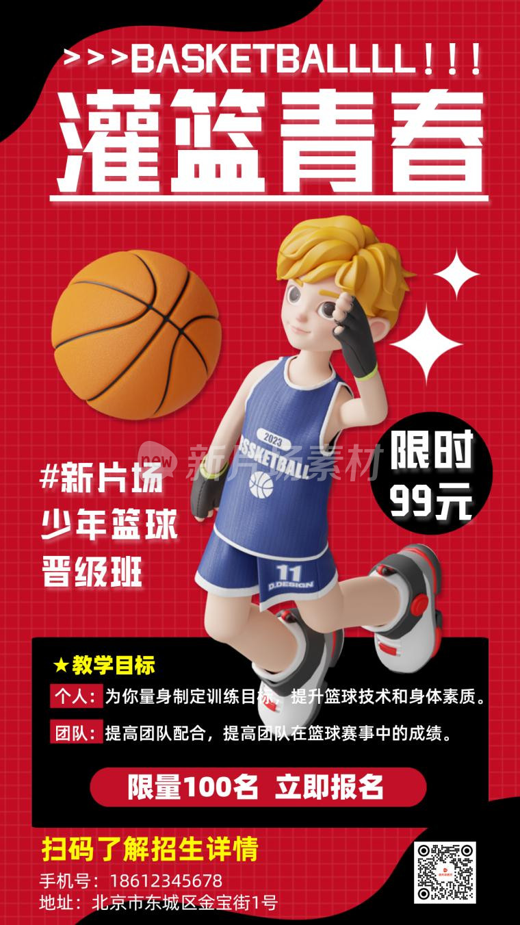 篮球培训班招生扁平插画立体宣传海报