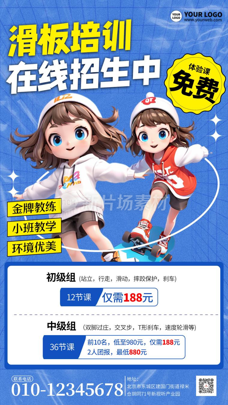 滑板培训招生宣传简约海报