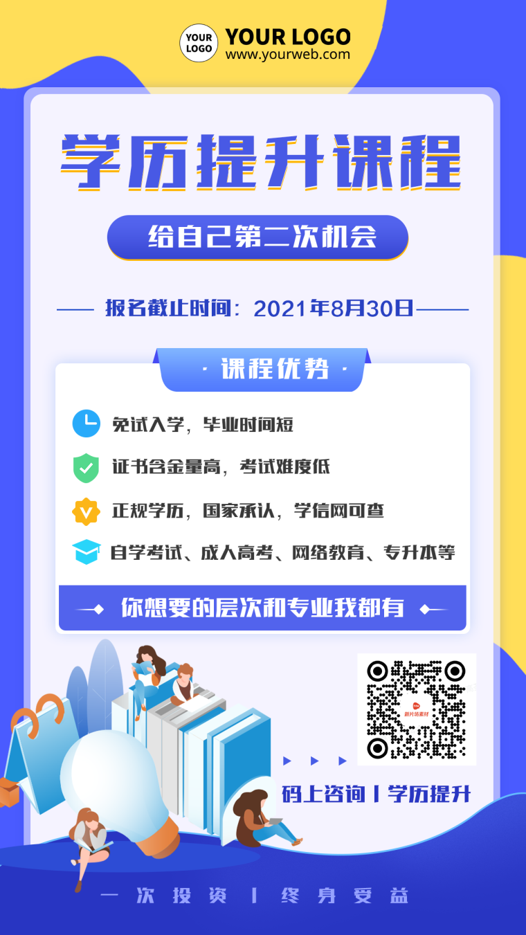 时尚扁平插画风学历提升招生营销活动海报 时尚扁平插画风学历提升招生营销活动海报