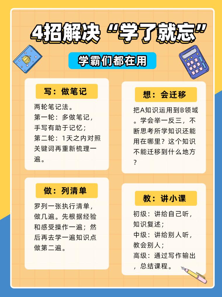 4招解决学了就忘简约小红书配图