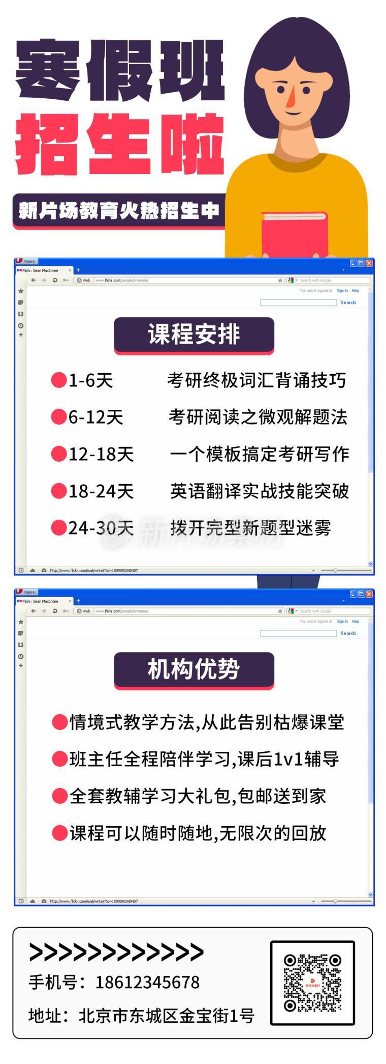 寒假培训班招生简约宣传详情长图