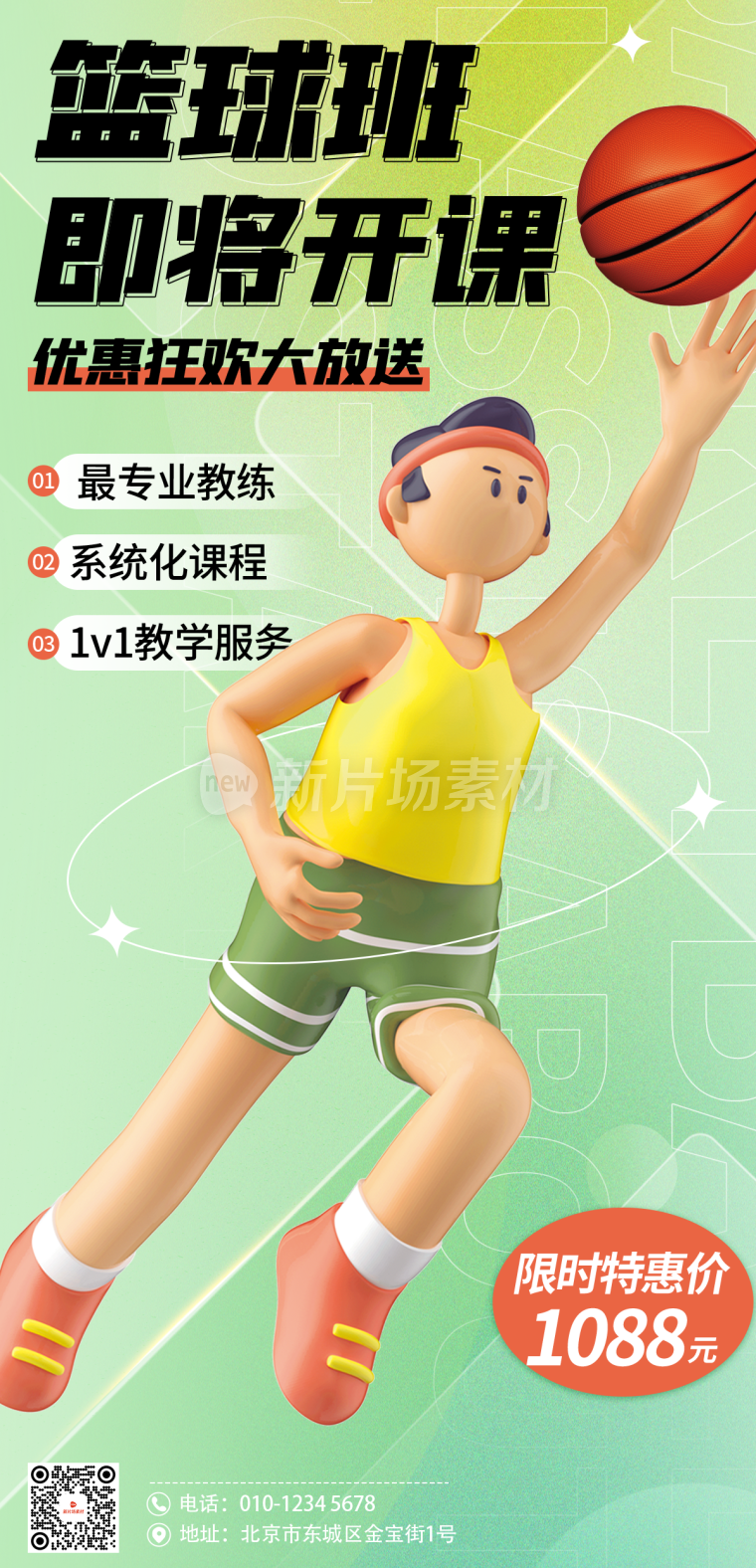 篮球培训招生详情长图简约风