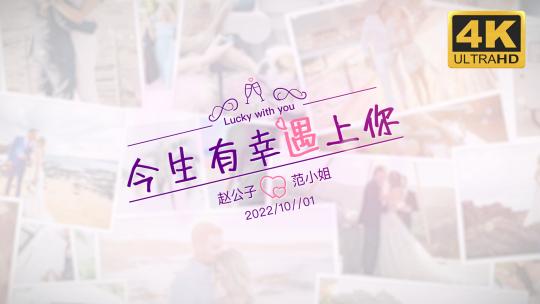 4K今生有幸遇上你-求婚MV