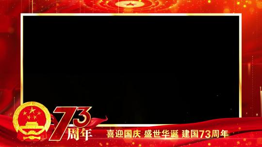 国庆节祝福边框