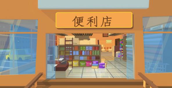 精品 ·3D卡通城市商店文字字幕动画片头