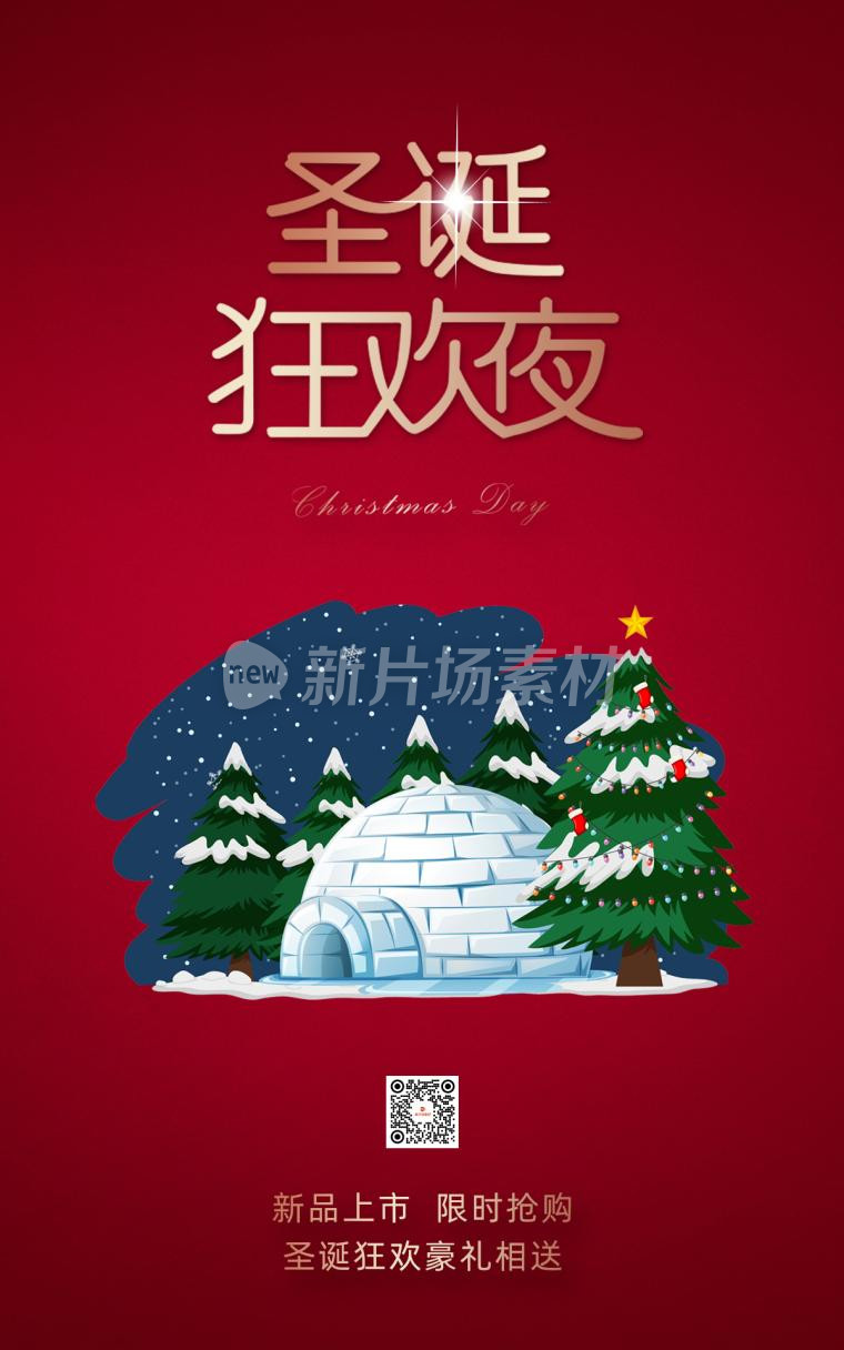 圣诞狂欢夜红色简约psd电商海报