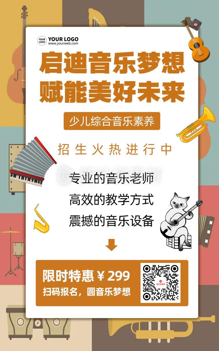 音乐培训招生时尚卡通电商海报