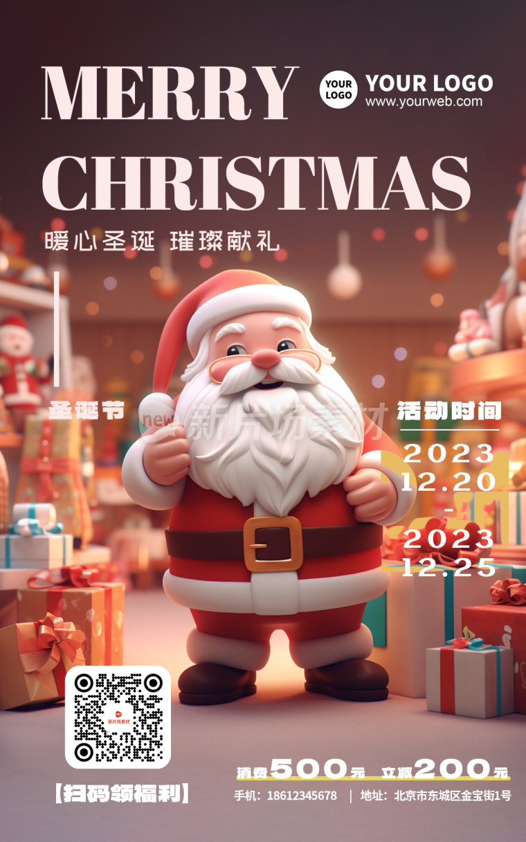 圣诞节海报圣诞老人礼物现代简约风格海报