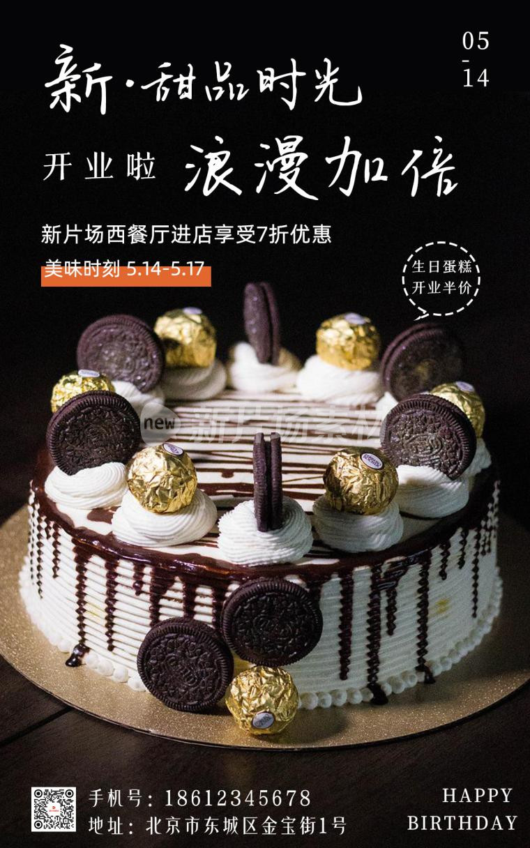 甜品店开业蛋糕营销宣传简约海报