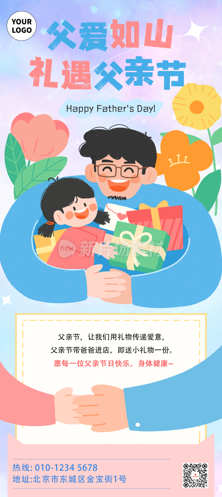 父亲节节日营销宣传长图海报简约风