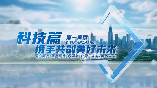 大气科技城市片头标题