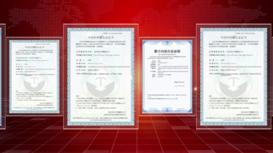 红色多项专利证书展示