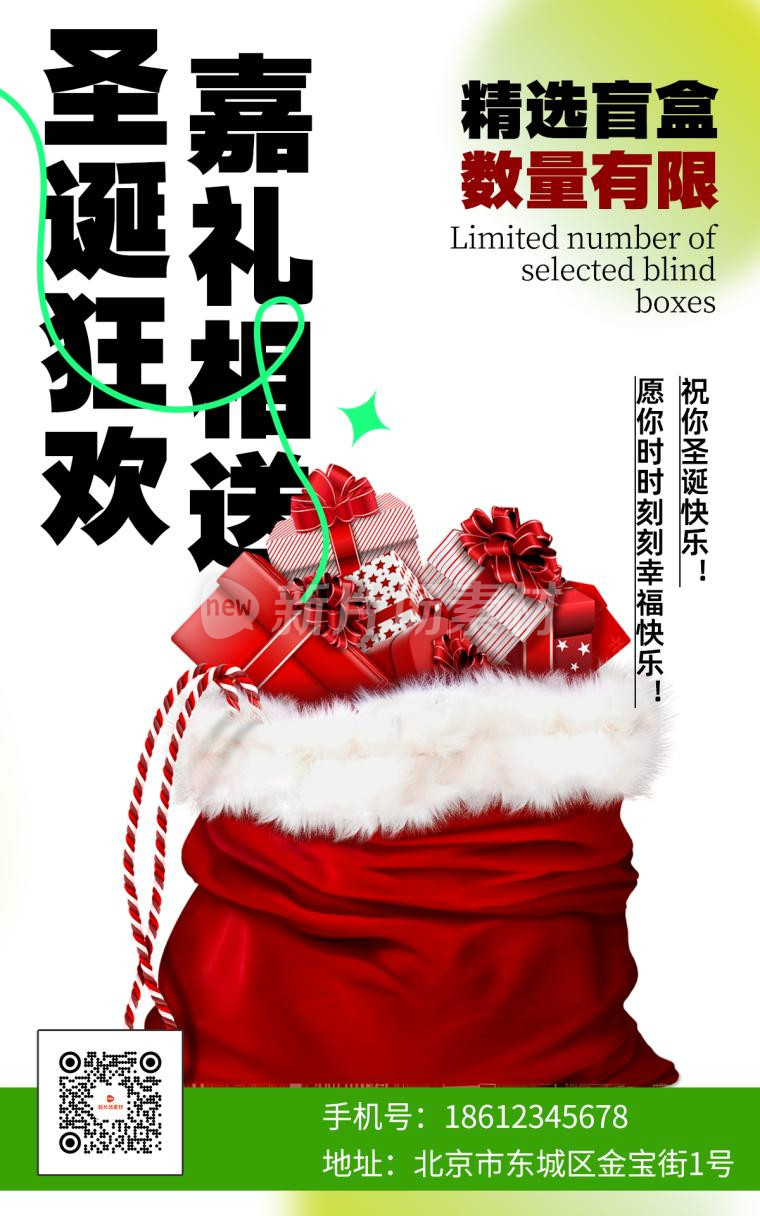 圣诞节狂欢营销宣传手机海报