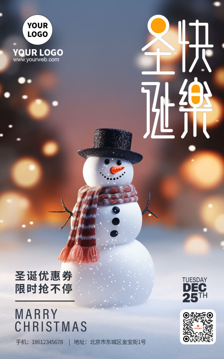 圣诞节快乐圣诞雪人现代简约风格海报