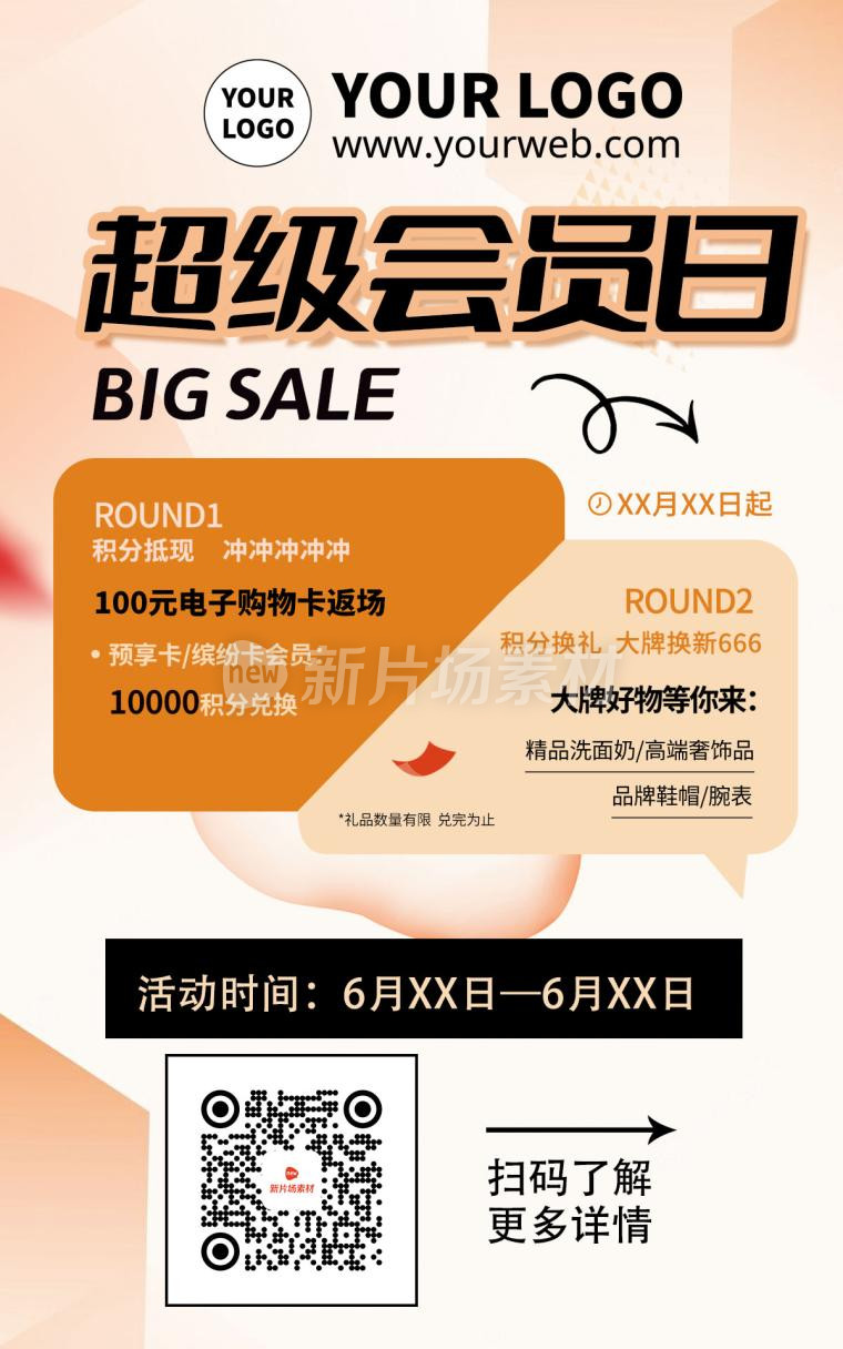 扁平化橙色渐变超级会员活动商场折扣海报