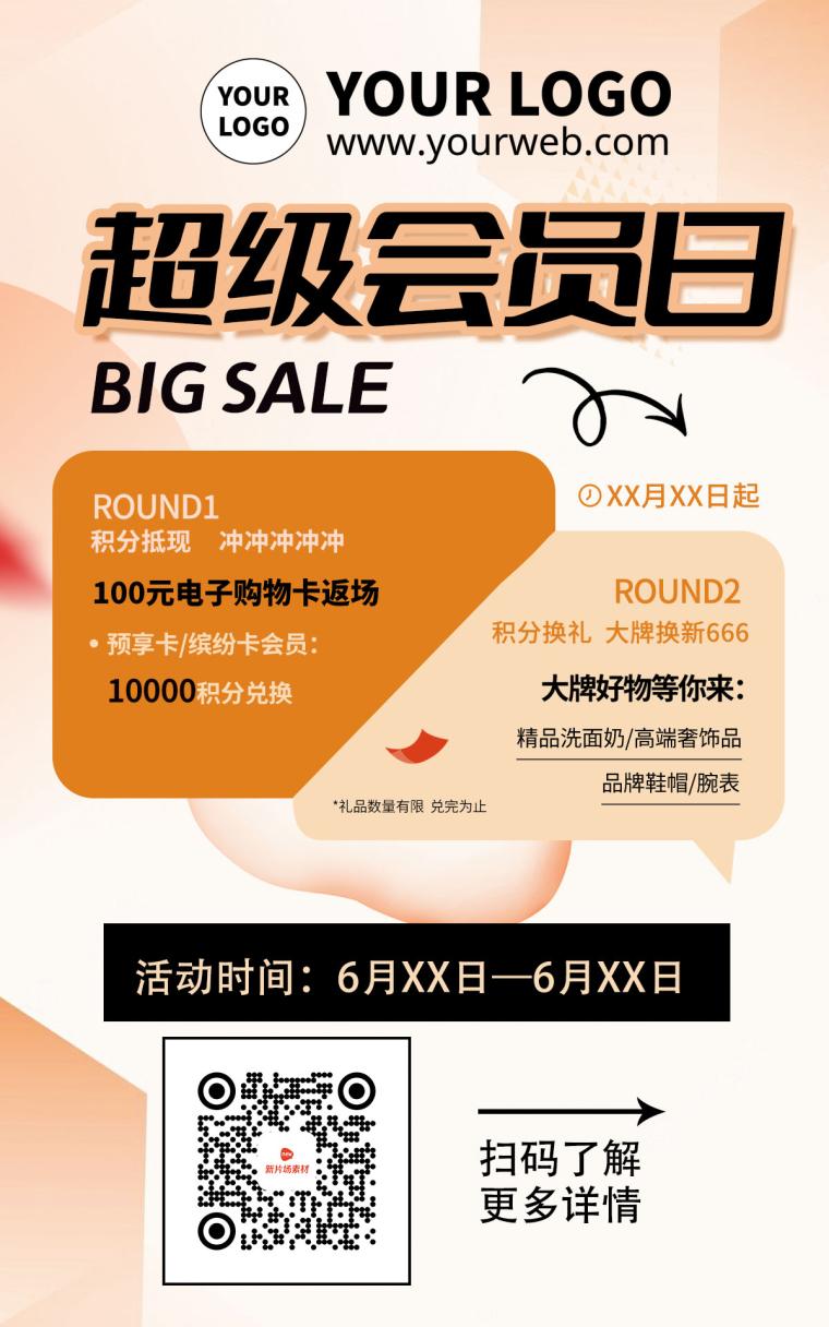 扁平化橙色渐变超级会员活动商场折扣海报